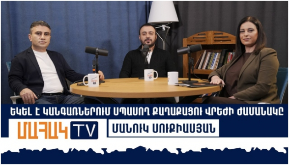 Եկել է կանգառներում սպասող քաղաքացու վրեժի ժամանակը․ Մանուկ Սուքիասյան (տեսանյութ)